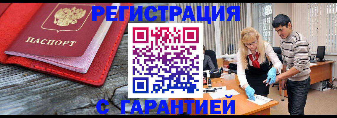 прописка законно в Кукморе